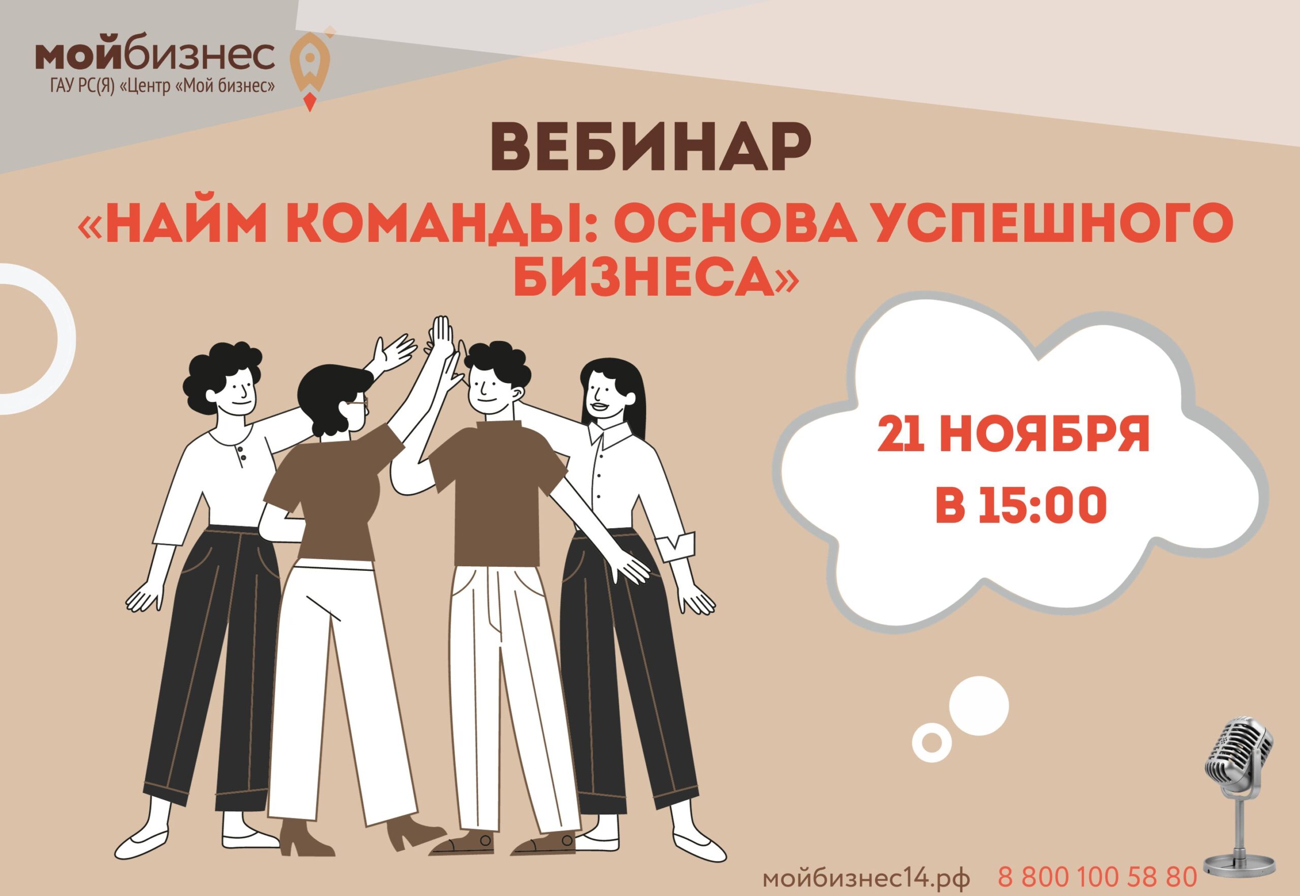 Онлайн-семинар «Найм команды: основа успешного бизнеса» | Портал малого и  среднего предпринимательства РС(Я)